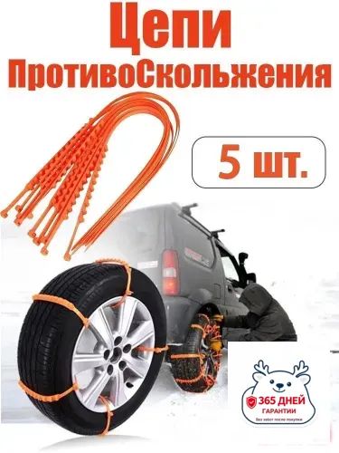 Цепь противоскольжения