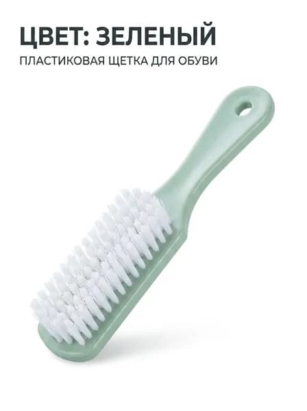 Щетка для одежды, обуви
