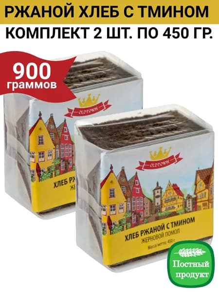 Хлеб ржаной с тмином Old Town, жерновой помол, , упаковка 2 шт по 0,45кг