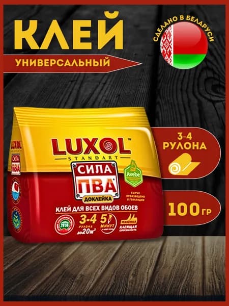 Клей обойный LUXOL сила ПВА (Standart) 100г.
