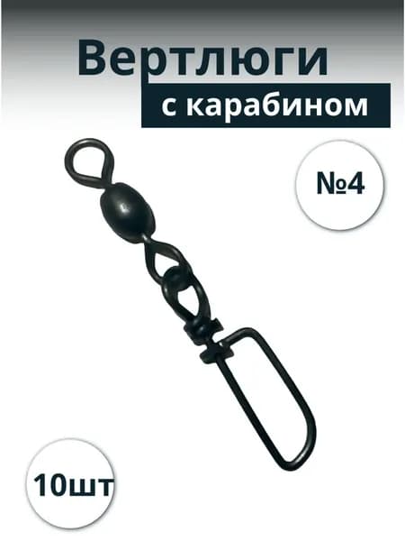 Вертлюги с карабином