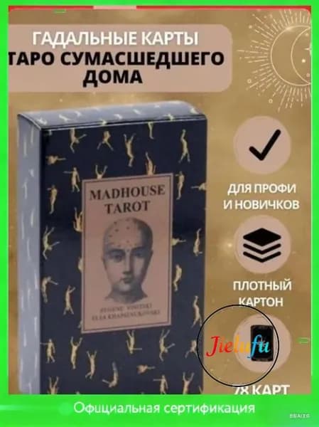 Карты Таро Сумасшедшего дома / Madhouse Tarot