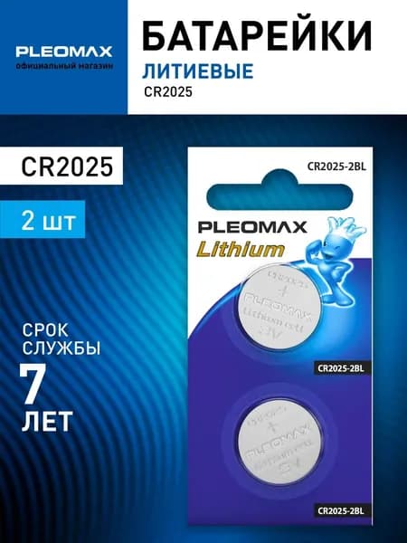 Батарейки литиевые круглые Pleomax CR2025-2BL Lithium 2 шт.