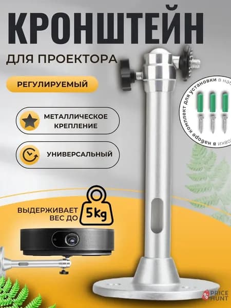 Запчасть для проектора, серебристый