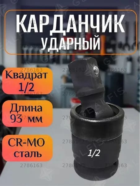 Кардан