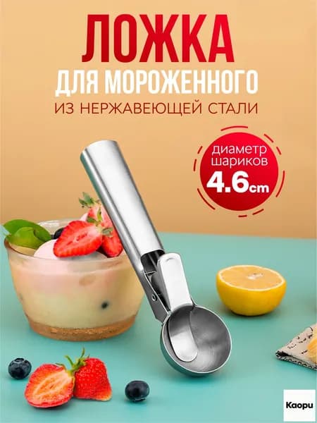 Ложка для мороженого, 18 см, 1 предм.