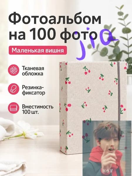 Фотоальбом "Фотоальбом тканевый с резинкой и кармашками для 100 фото 4R (10x15 см), узор: цветы сливы", 100 фото