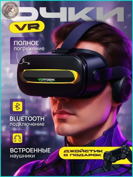 Новинка 2026! Очки виртуальной реальности, ВР-очки для смартфона с джойстиком, VR-шлем с наушниками, черный