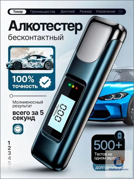 Аксессуары для алкотестера, измерение: 5 сек., погрешность 0.1%, 1 шт.