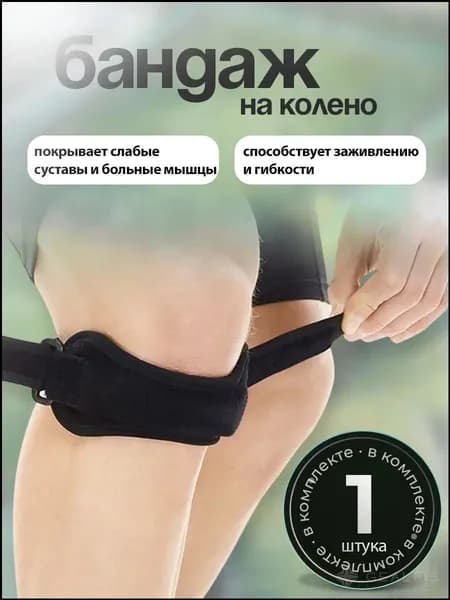 Наколенники для приседаний