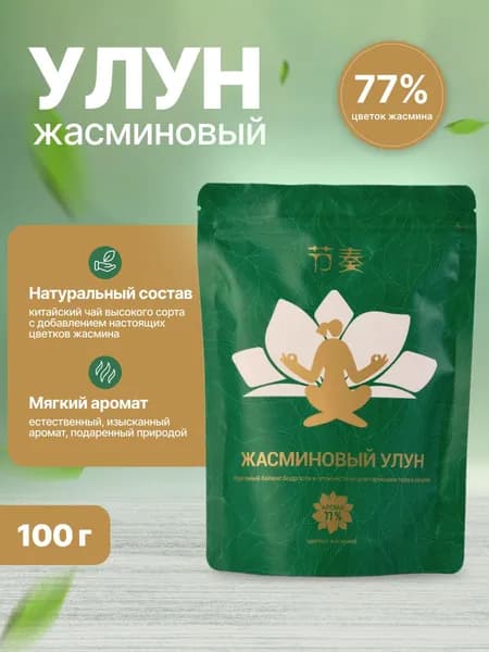 Зеленый чай с жасмином. Улун жасминовый. 100гр. 77%