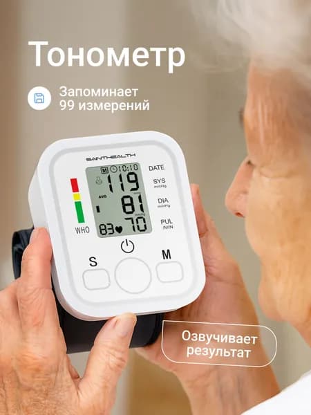 Тонометр автоматический электронный с манжетой на предплечье, цифровой измеритель артериального давления, медицинский аппарат с памятью на плечо