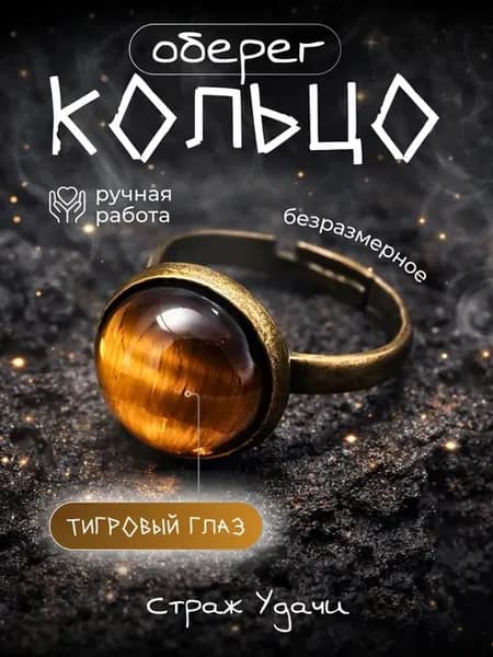 Оберег на счастье с камнем тигровый глаз (zuv528)