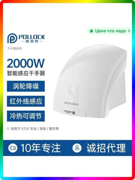 Автоматическая сушилка для рук 2000 Вт, Белая, Пластик, IPX1, HD-688