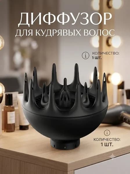 ACDANC Диффузор для кудрявых волос 50/100 шт для фена - Профессиональный инструмент для сушки волос
