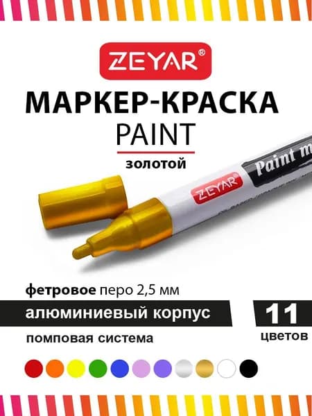 Маркер-краска для граффити и дизайна Zeyar Paint marker 2,5 мм цвет золото