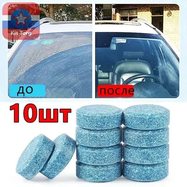 Жидкость стеклоомывателя, 10 шт.