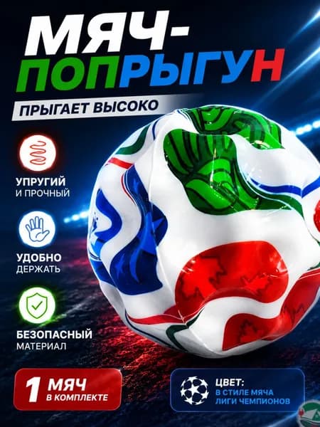 Мячик попрыгунчик Moon Ball / лунный, галактический мон бол 1 шт