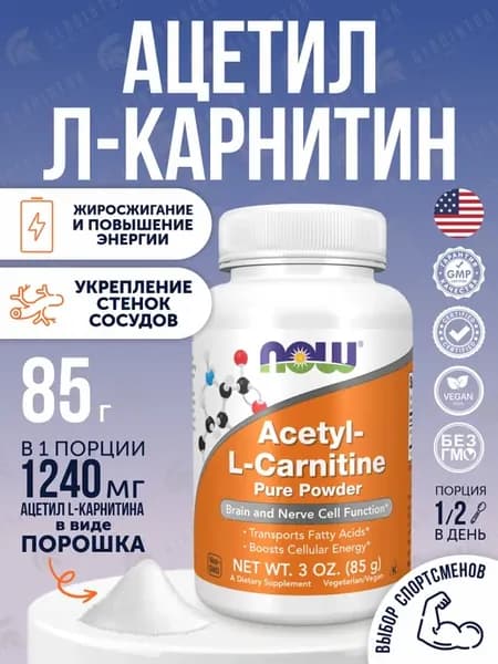 Acetyl-L-Carnitine Powder, 85 г