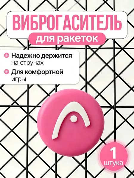 Виброгаситель