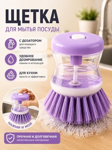 Home Feeling Щетка для посуды, 1 шт
