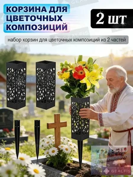 Ритуальные вазы для кладбища, квадратные, черные, набор 2 шт, устойчивые для цветов и венков