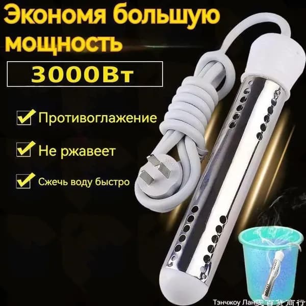 Кипятильник погружной