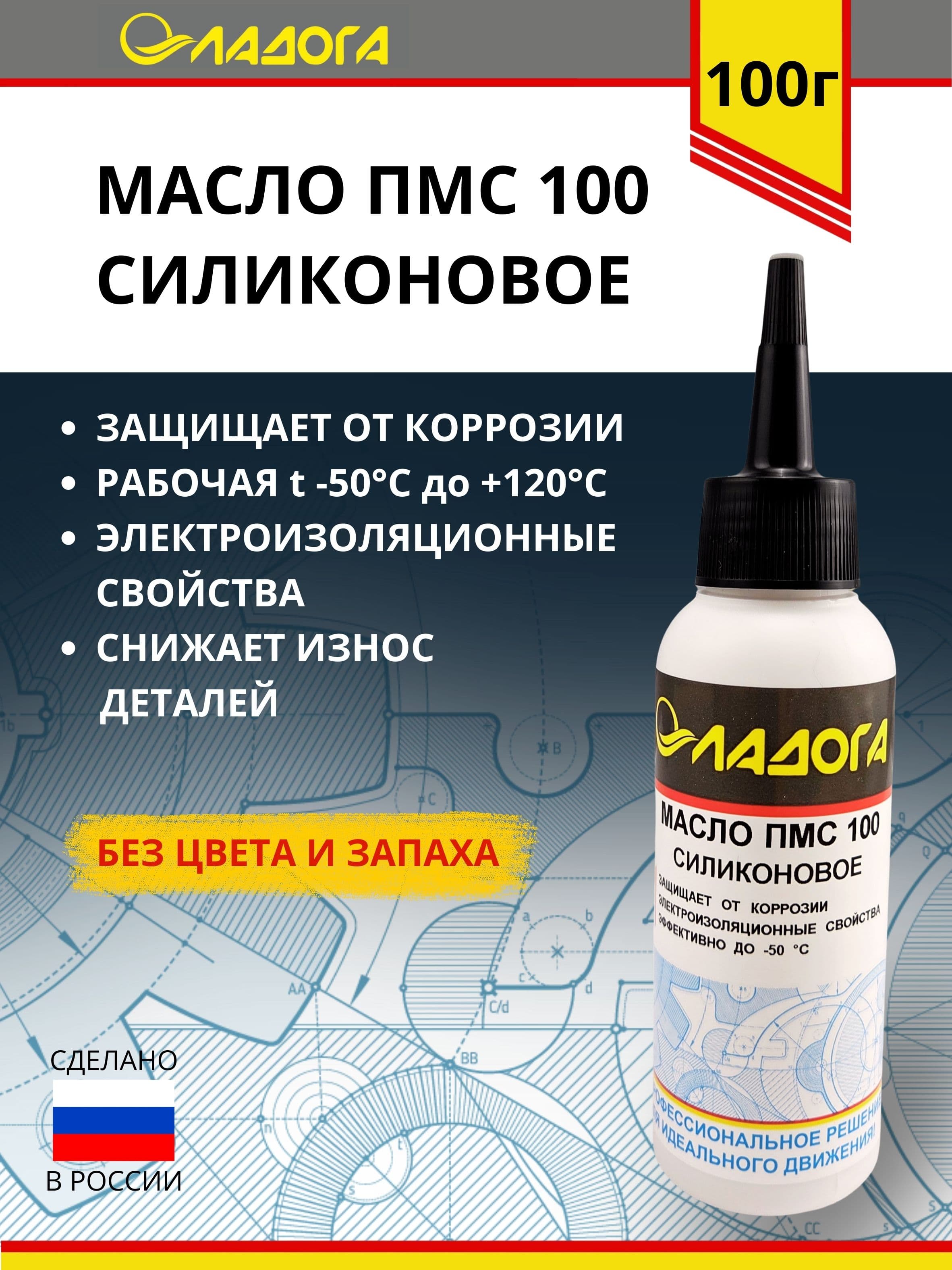 Смазка ЛАДОГА силиконовая ПМС-100 (флакон 100 г.)