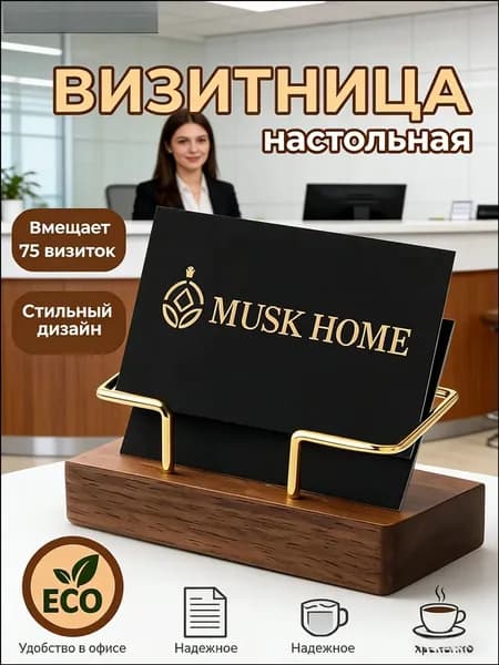 Эксклюзивный настольный держатель визиток из дерева, презентован в качестве стильного офисного органайзера для сотрудника.