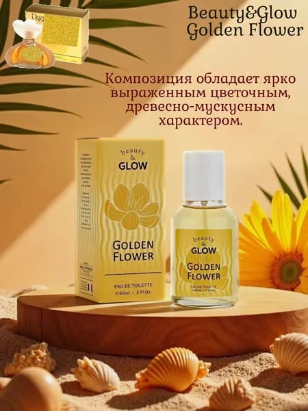 Delta parfum. Туалетная вода женская Beauty&Glow Golden Flower, 60мл.