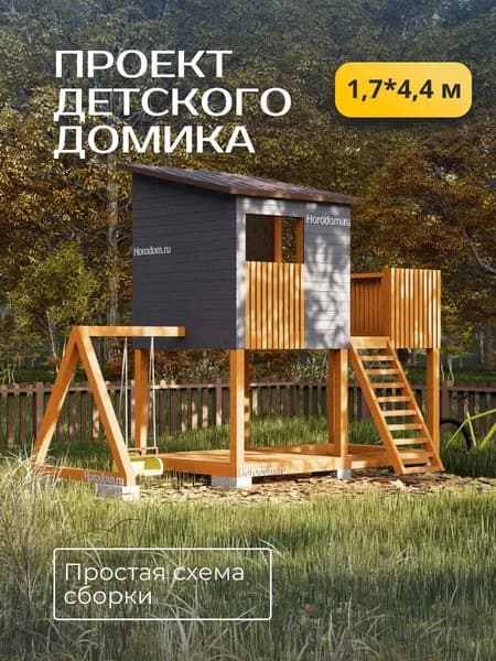 Проект детского домика 1,7*4,4 м.