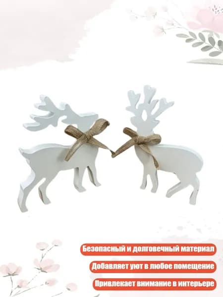 Набор из 2 Оленей из Доски для DIY Свечей и Сезонного Украшения