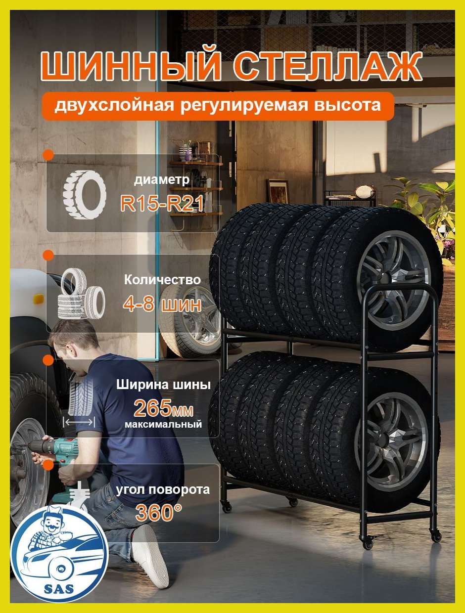 Металлический стеллаж для хранения колес BAOYOUNI (8 колес) стойка под шины и диски для гаража до 150 кг черный