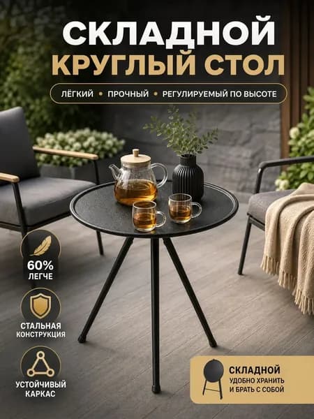 Садовый стол,Металл 37х37х56 см