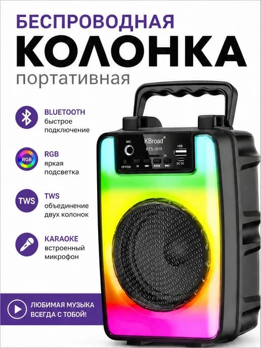 Колонка беспроводная Bluetooth музыкальная портативная