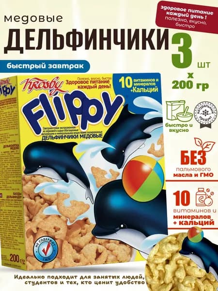 Сухой завтрак для детей Дельфинчики медовые KROSBY 3шт по 200г здоровое питание