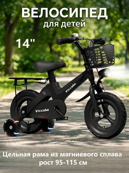 Детский двухколесный велосипед 14 дюймов (95-115 см) Для девочек и мальчиков 3-7 лет Городской прогулочный Магниевый сплав