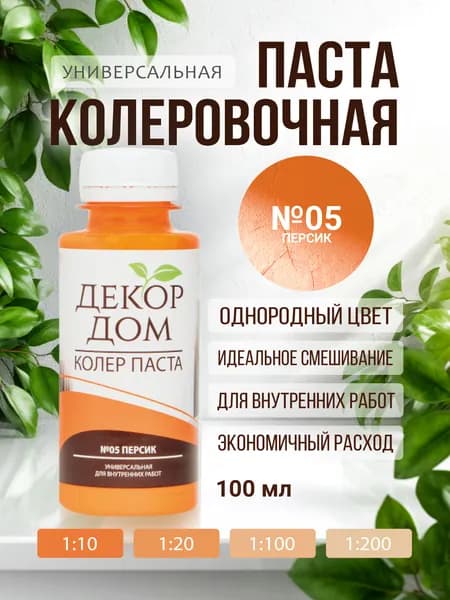 Декор дом Колер персик 100 мл