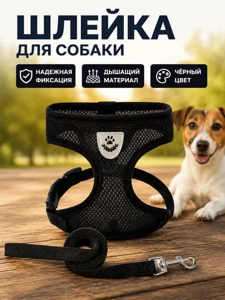 Собачий жилет-шлейка с поводком, чёрный, S (рекомендуемый обхват груди 34 см)