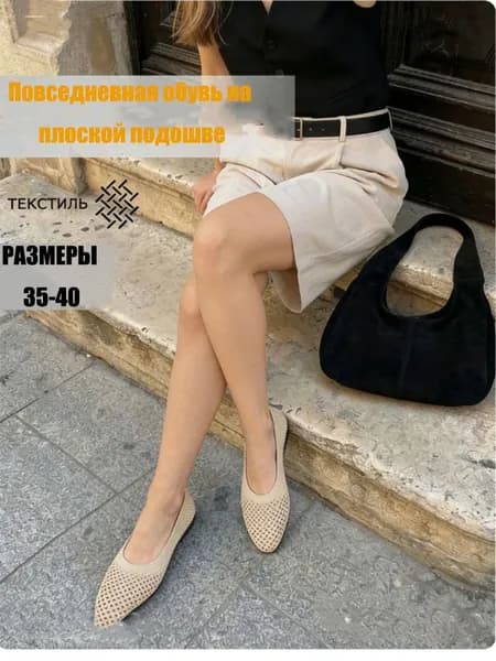 Балетки
