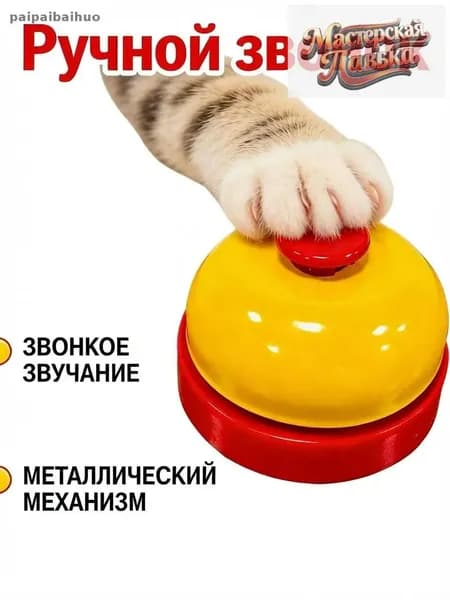 Звонок настольный детский/металлический/для игр