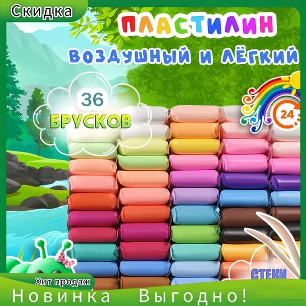 Популярен осеньюПластилин