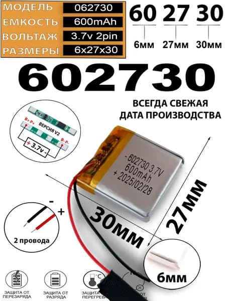 Аккумулятор универсальный литий полимерный li-pol 3.7v вольт 2pin 2 провода с платой 600mAh подходит для видеорегистратора (плата версия v2)