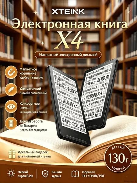 4.3" Электронная книга XTEINK X4, черный