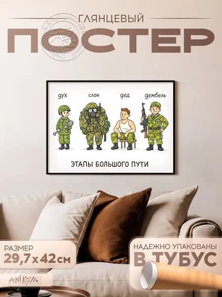 Постер, 42