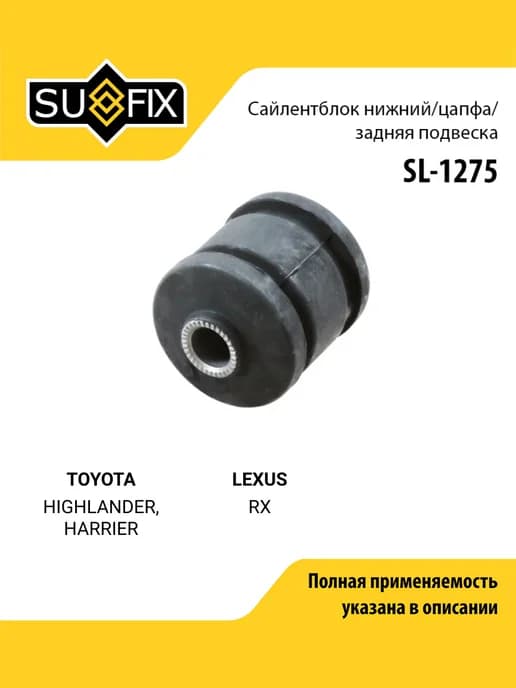 Сайлентблок рычага подвески для TOYOTA HIGHLANDER, HARRIER