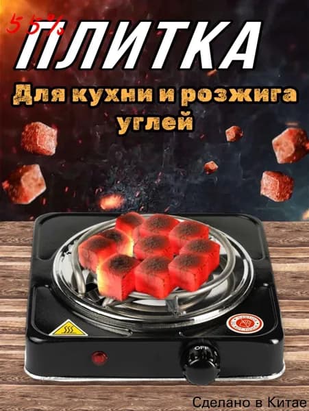 Realluxe Электрическая настольная плита Электрическая настольная плита для углей, черный, белый