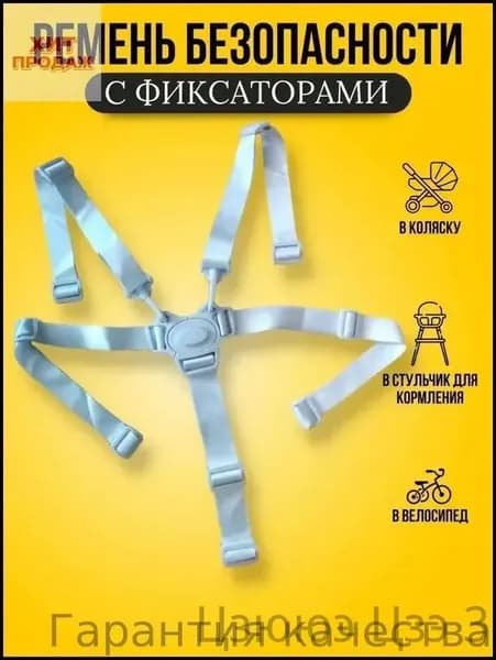 Ремень безопасности для стульчика для кормления, для коляски, велосипеда, цвет серый