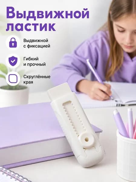 Двухтактный фиксирующий ластик без мусора