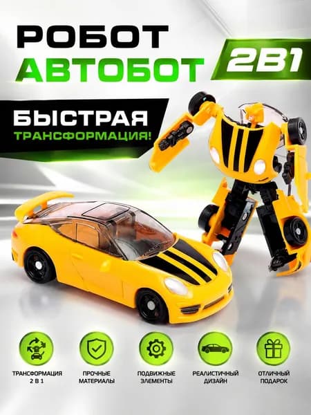 Робот-трансформер "Автобот" 2в1 / робот для мальчика / трансформеры